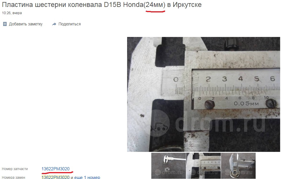 Как определить диаметр посадочного отверстия для шкива коленвала D16A ...