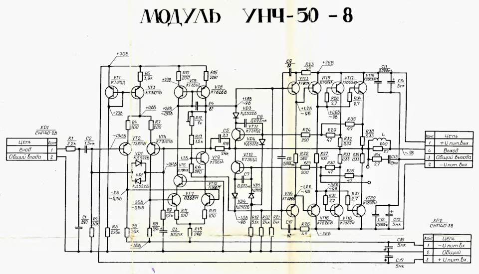 Made In USSR: Блок УНЧ50-8 (Radiotehnika У-101-Стерео, Орбита У.