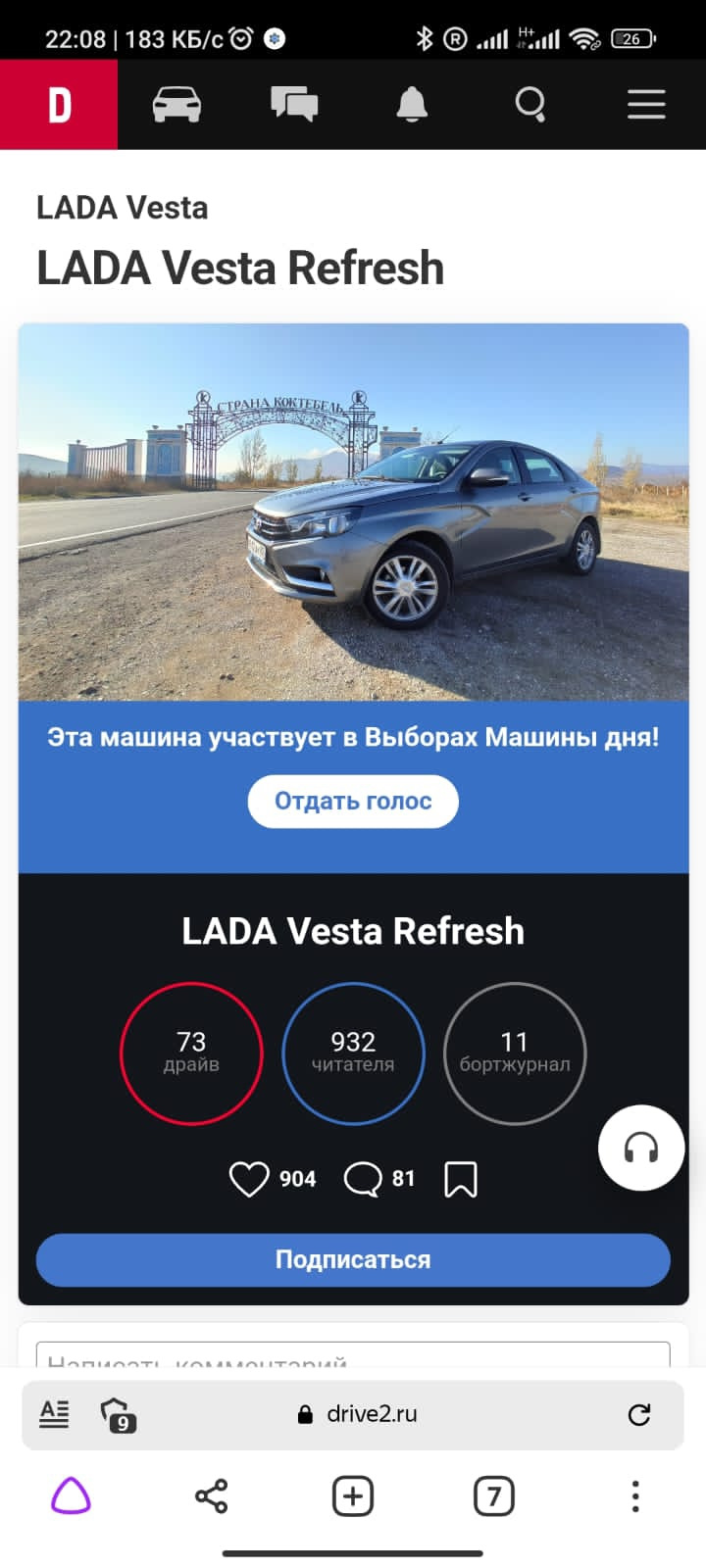 Выборы машины дня — Lada Vesta, 1,6 л, 2017 года | рейтинг и продвижение |  DRIVE2