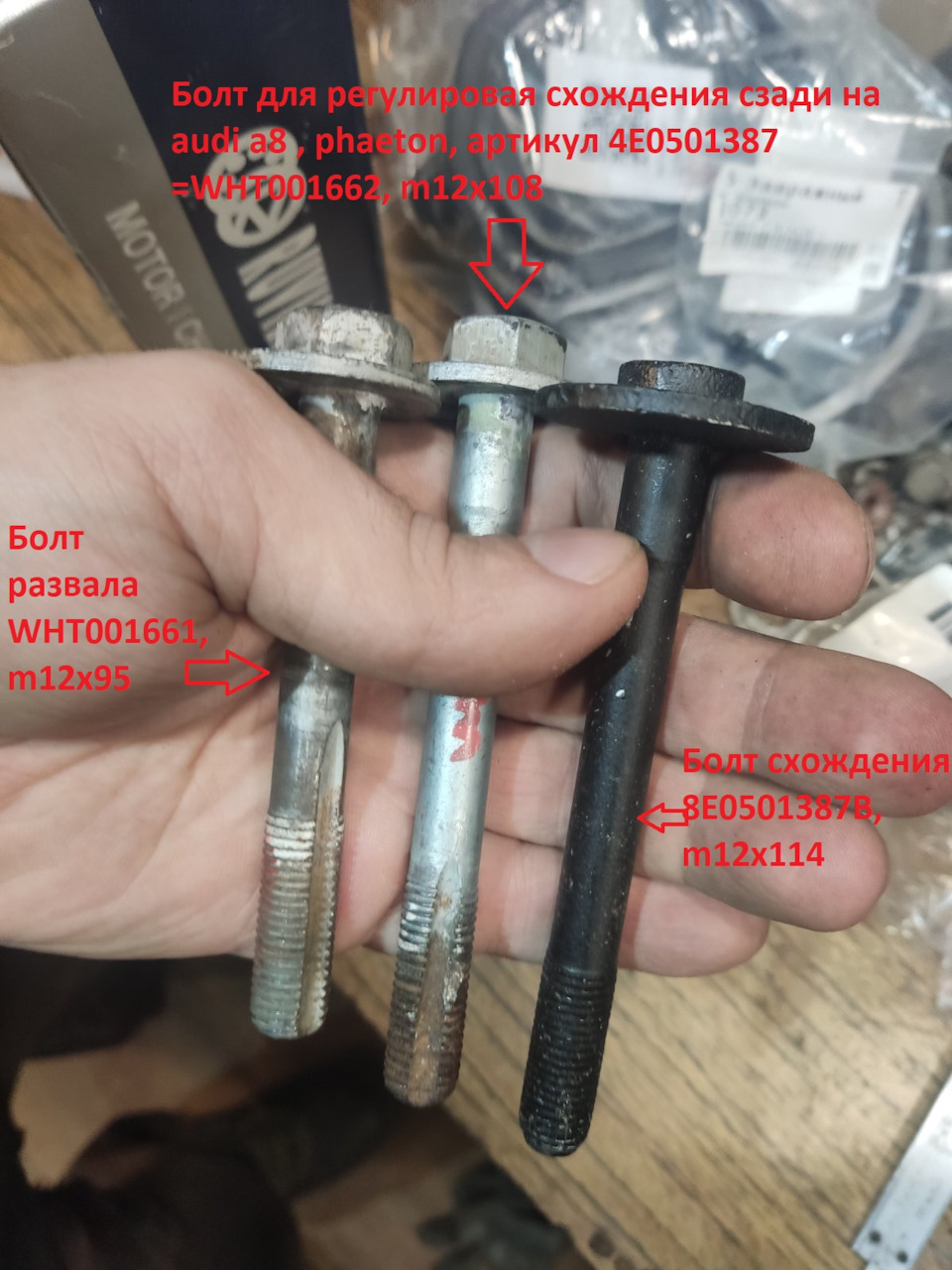 Сравнение с боку, подписал артикула, вот тот что посерединке мне выслали, якобы это тот что слева, а по факту не тот, на авторазборках вообще все путают. на евро авто кстати заказывал оба, 1 правильный пришел. другой от ауди а8 — Volkswagen Passat B5. Запчасти на фото: WHT001661
