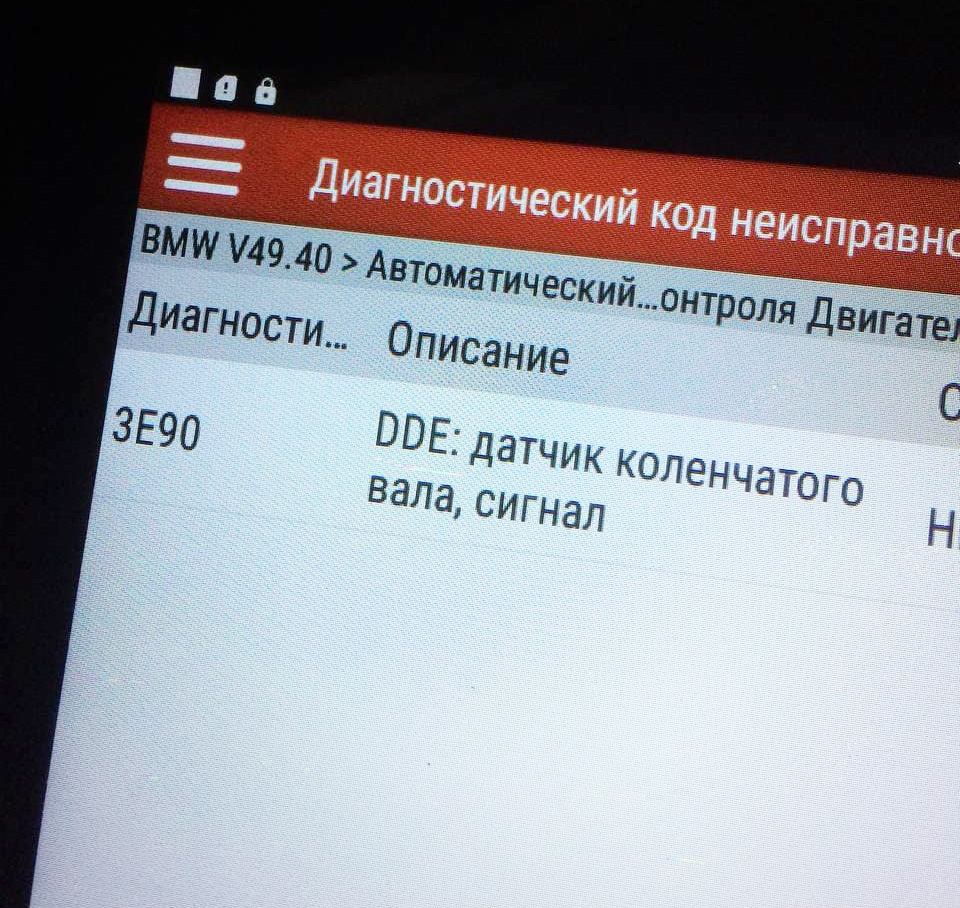 ошибка на машине по датчику коленвала что это (94) фото