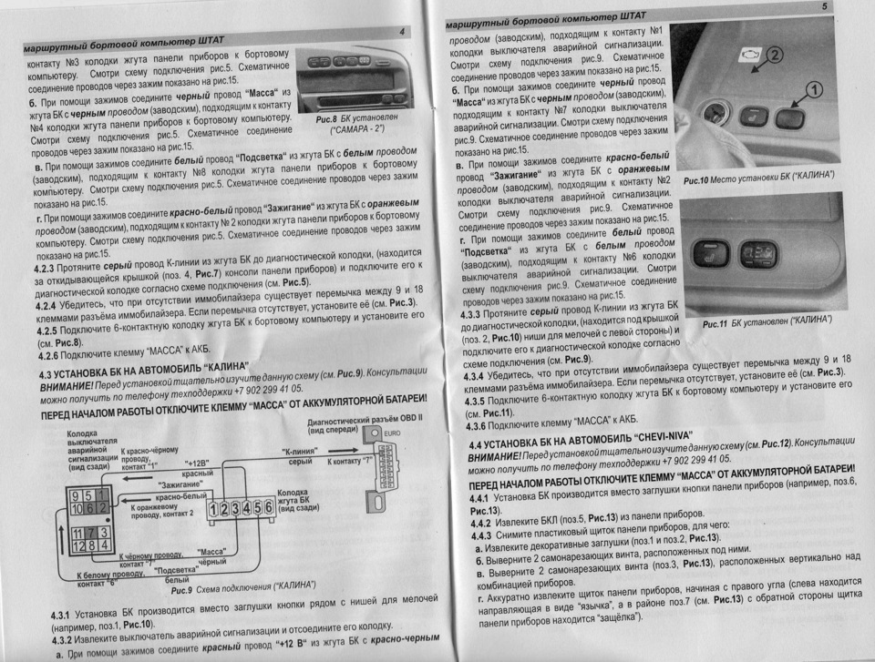 Бортовой компьютер ваз 2110 штат х1 инструкция