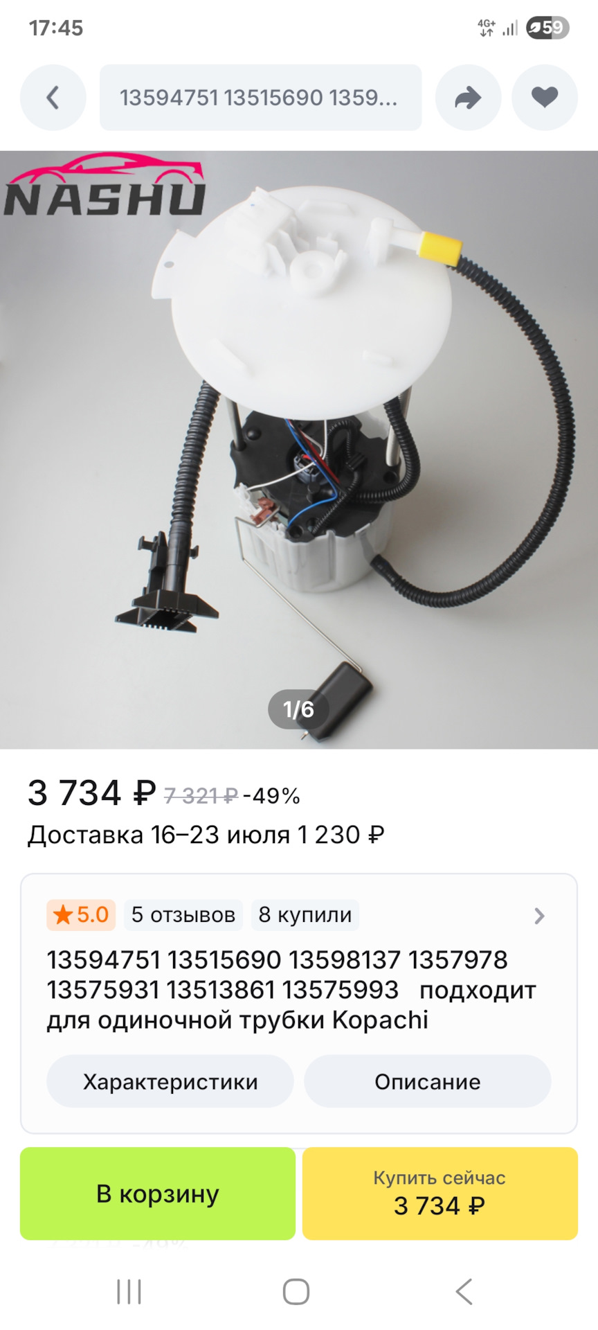 13513861 ТОПЛИВНЫЙ НАСОС [ORG] GM | Запчасти на DRIVE2