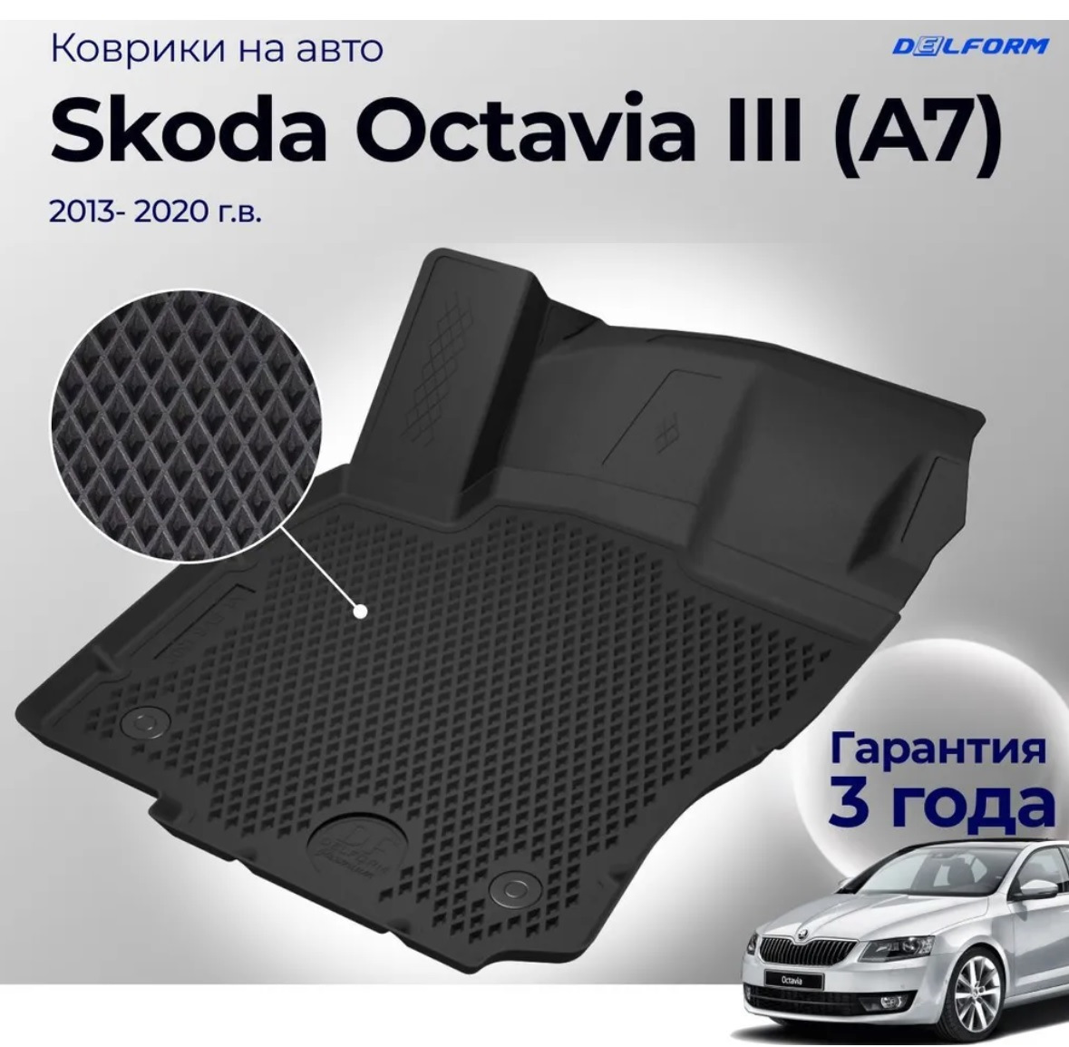 Octavia A7: нашёл для себя лучшие коврики в салон — Skoda Octavia A7 Mk3,  1,6 л, 2017 года | аксессуары | DRIVE2