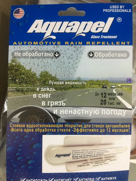 Антидождь для стекла Aquapel 8 мл - отзывы покупателей на Мегамаркет