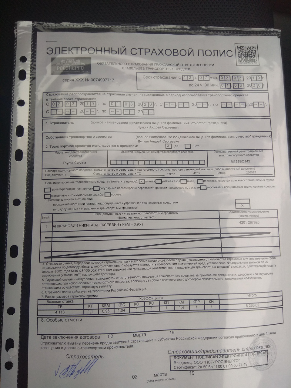 Немного ОСАГо — Toyota Caldina (210), 2 л, 1998 года | страхование | DRIVE2