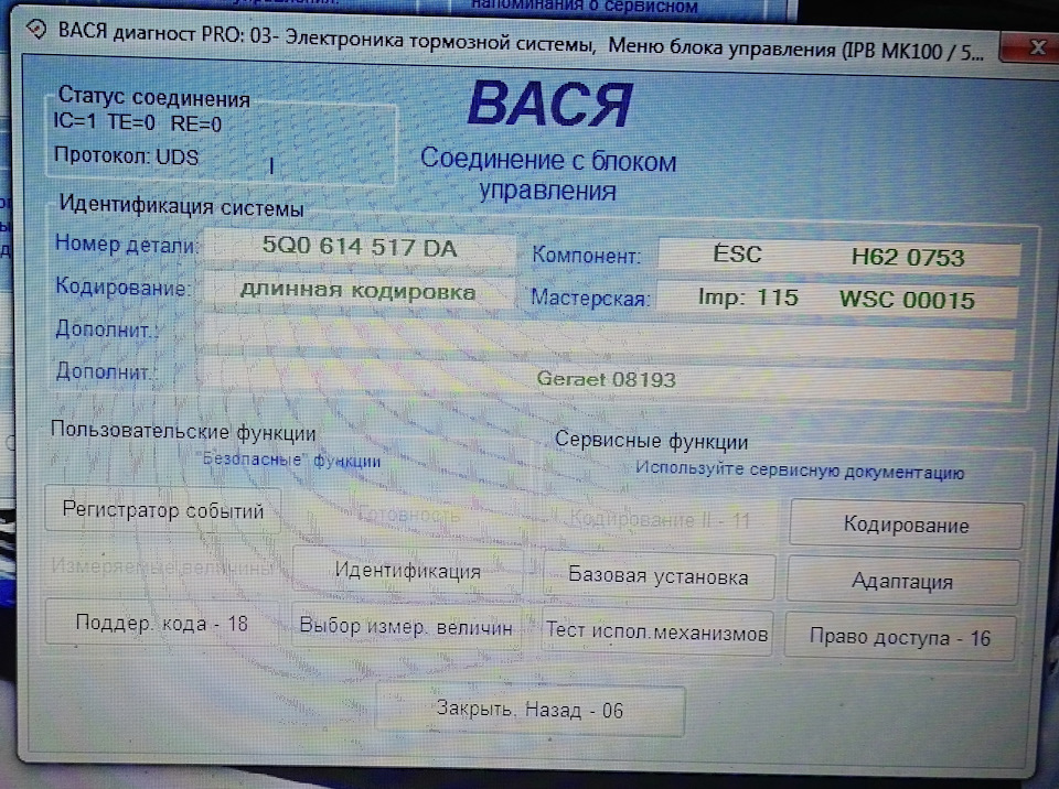 Установка вася диагност. Право доступа Вася диагност. Сервисные функции кодирование авто. MQB блок 17 байт 10. Кодировка блока 44 MQB.