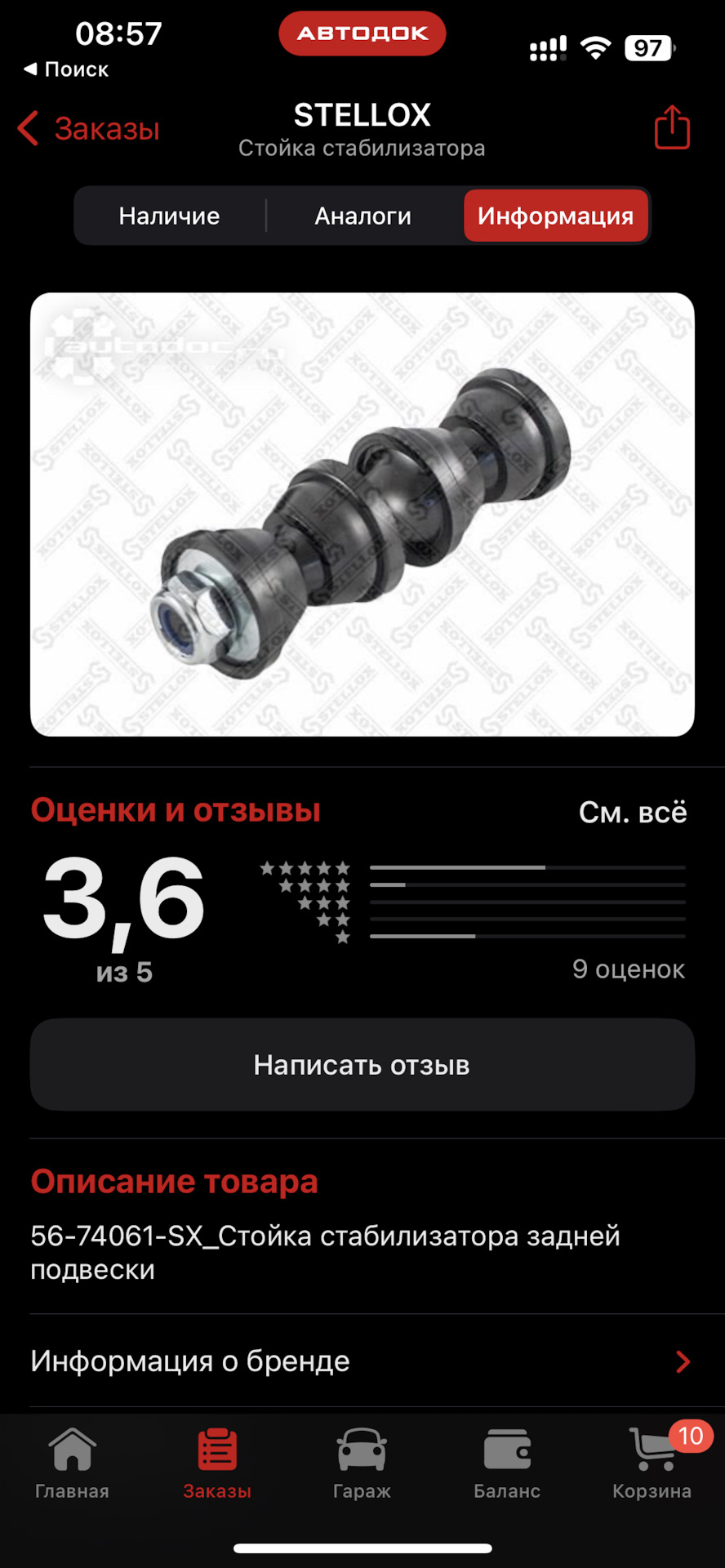 Задние стойки стабилизатора — Ford Focus II Hatchback, 1,6 л, 2008 года ...