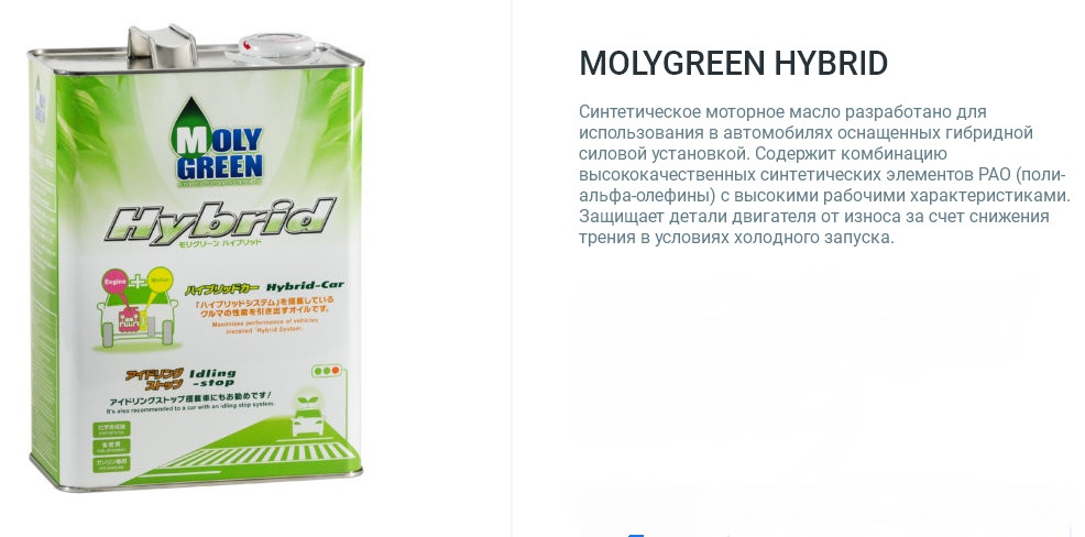 Молигрин. Моли Грин 0w30 масло. Moly Green Hybrid 5w30. Moly Green Hybrid-car 0w-20 артикул. Моторное масло Hybrid 0w-20.