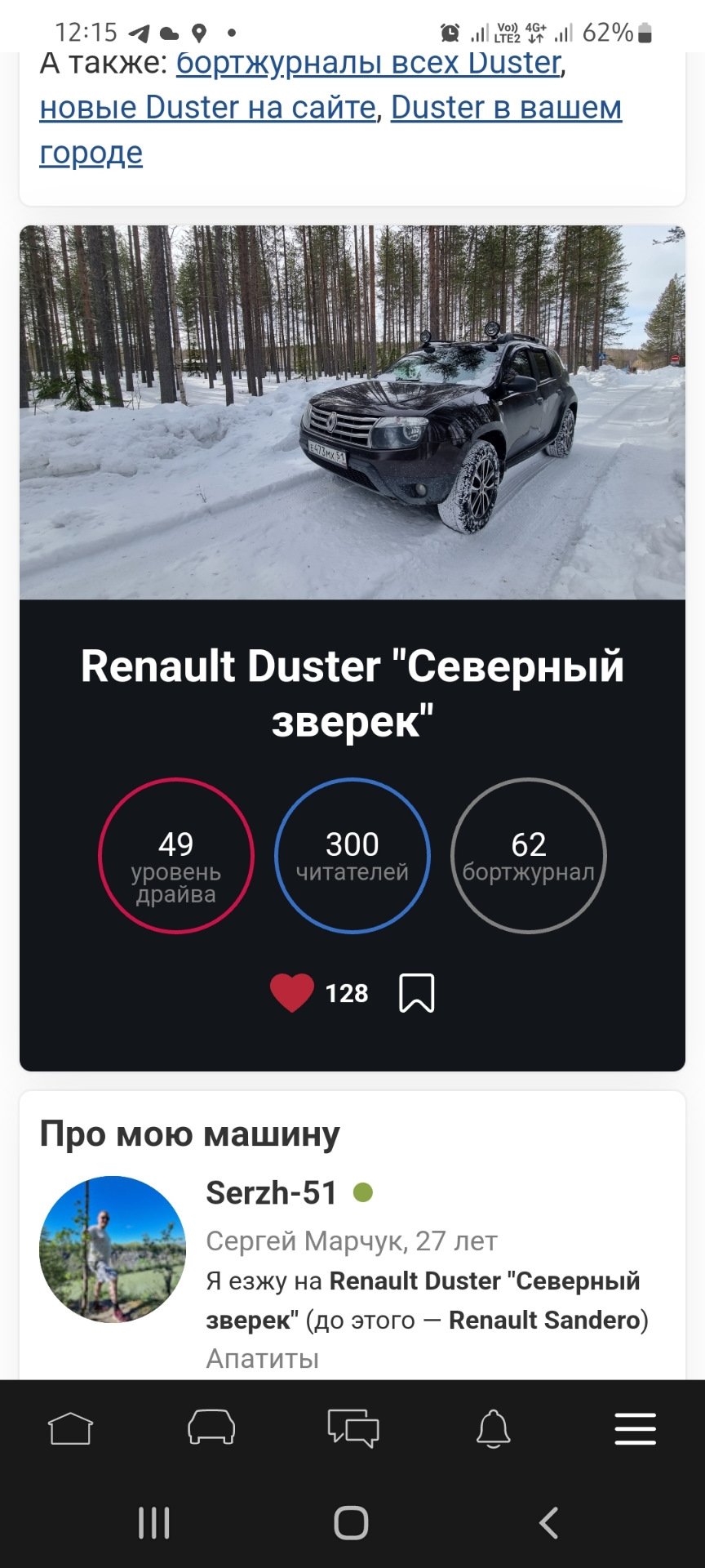 Ура, 300 подписчиков. И вопрос про пружины. — Renault Duster (1G), 2 л,  2015 года | рейтинг и продвижение | DRIVE2