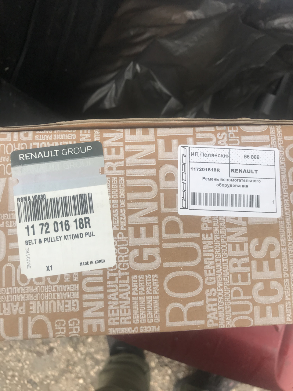 117201618R Ремень генератора RENAULT | Запчасти на DRIVE2