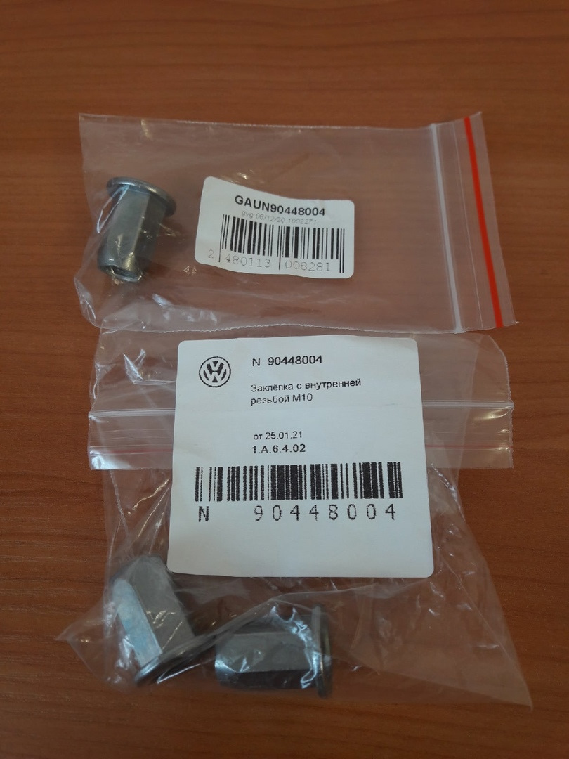 N90448004 Гайка, глухая неподв VAG | Запчасти на DRIVE2
