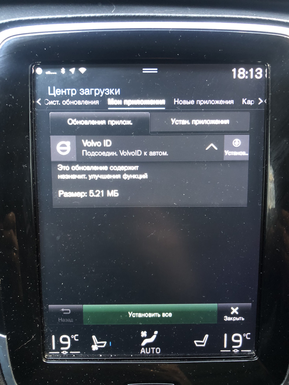 Обновление программы Volvo ID в машине. Обновить не смог — Volvo XC90 (2G),  2 л, 2018 года | наблюдение | DRIVE2