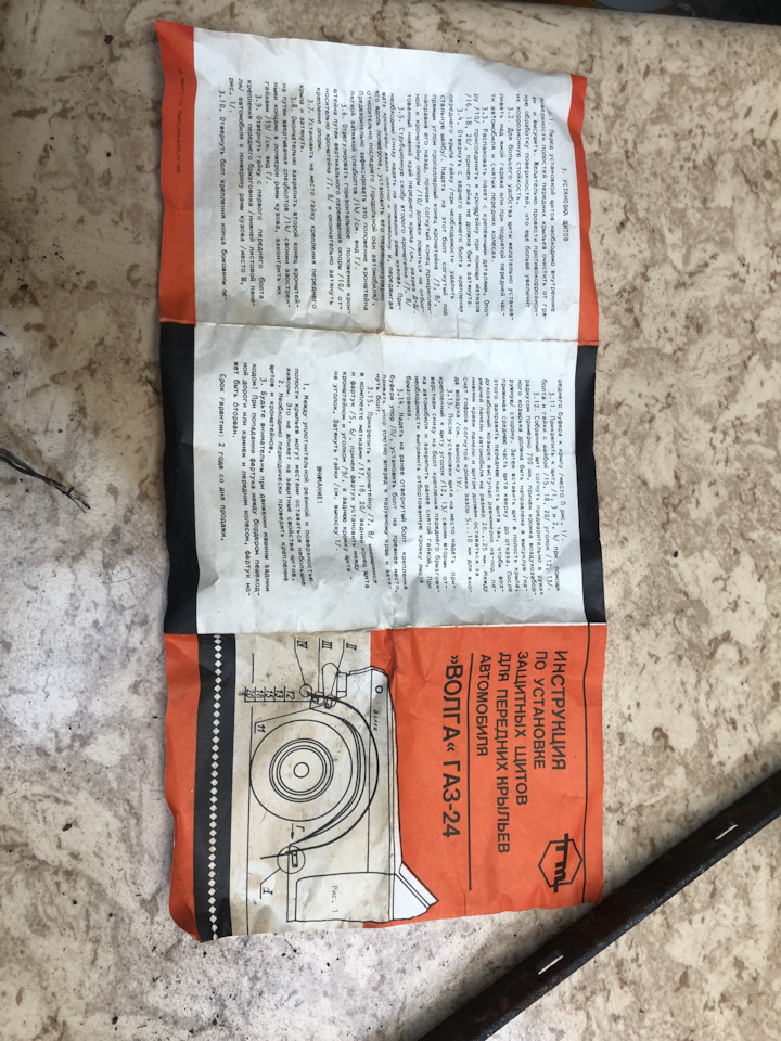 Щиты защитные крыльев газ 24 на ГАЗ 2404, ГАЗ 24, ГАЗ 2402, ГАЗ 2403 ...