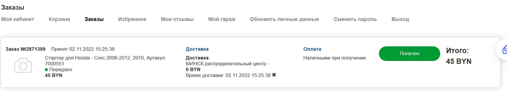 Визг при запуске авто. Заменен стартер. — Honda Fit (2G), 1,5 л, 2010 ...