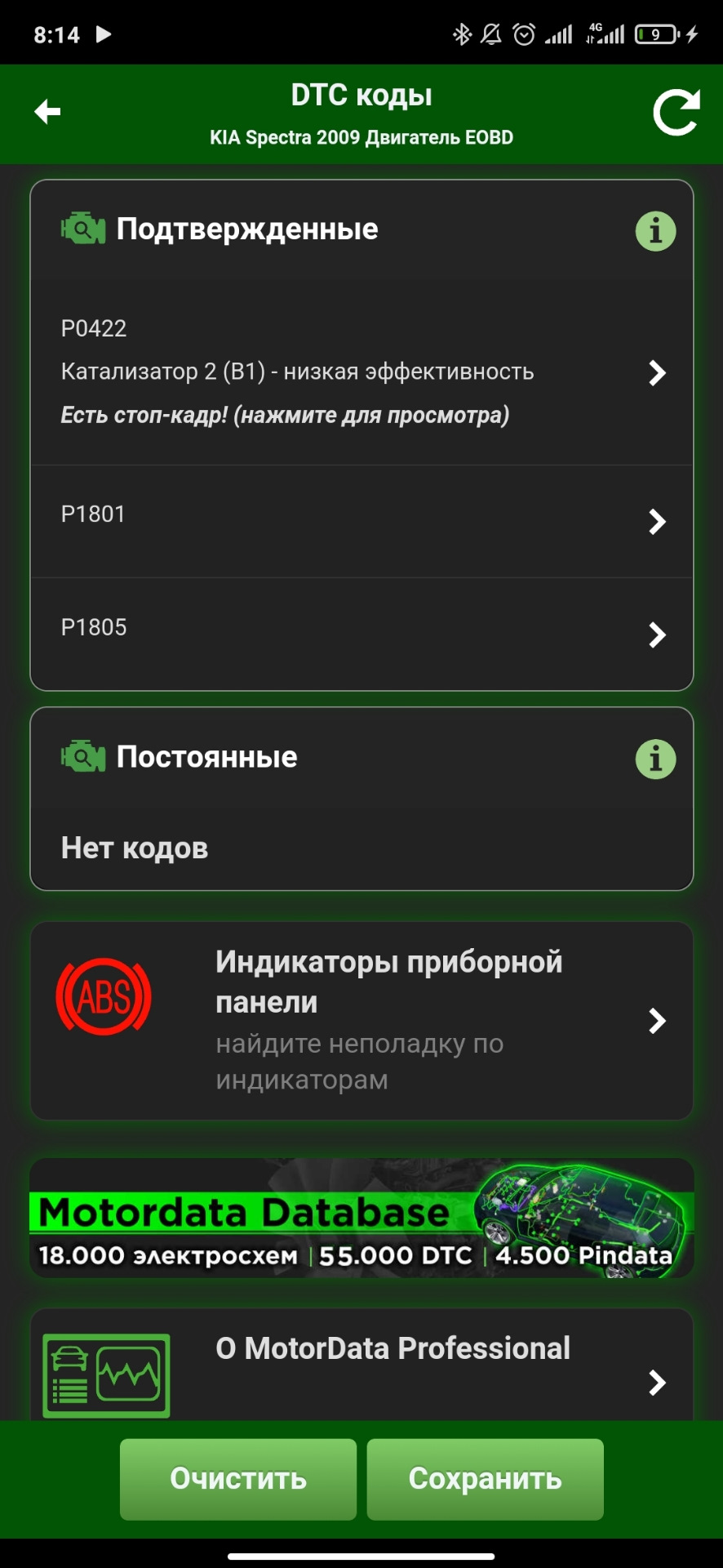 Коды спектр