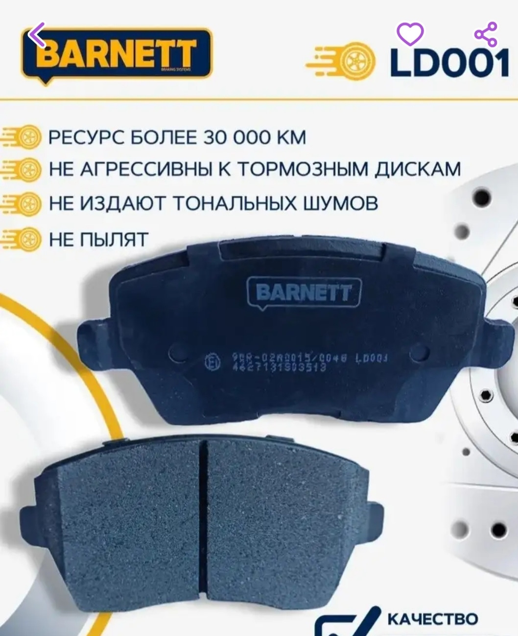 Колодки Тормозные Передние Barnett Ld004 Купить