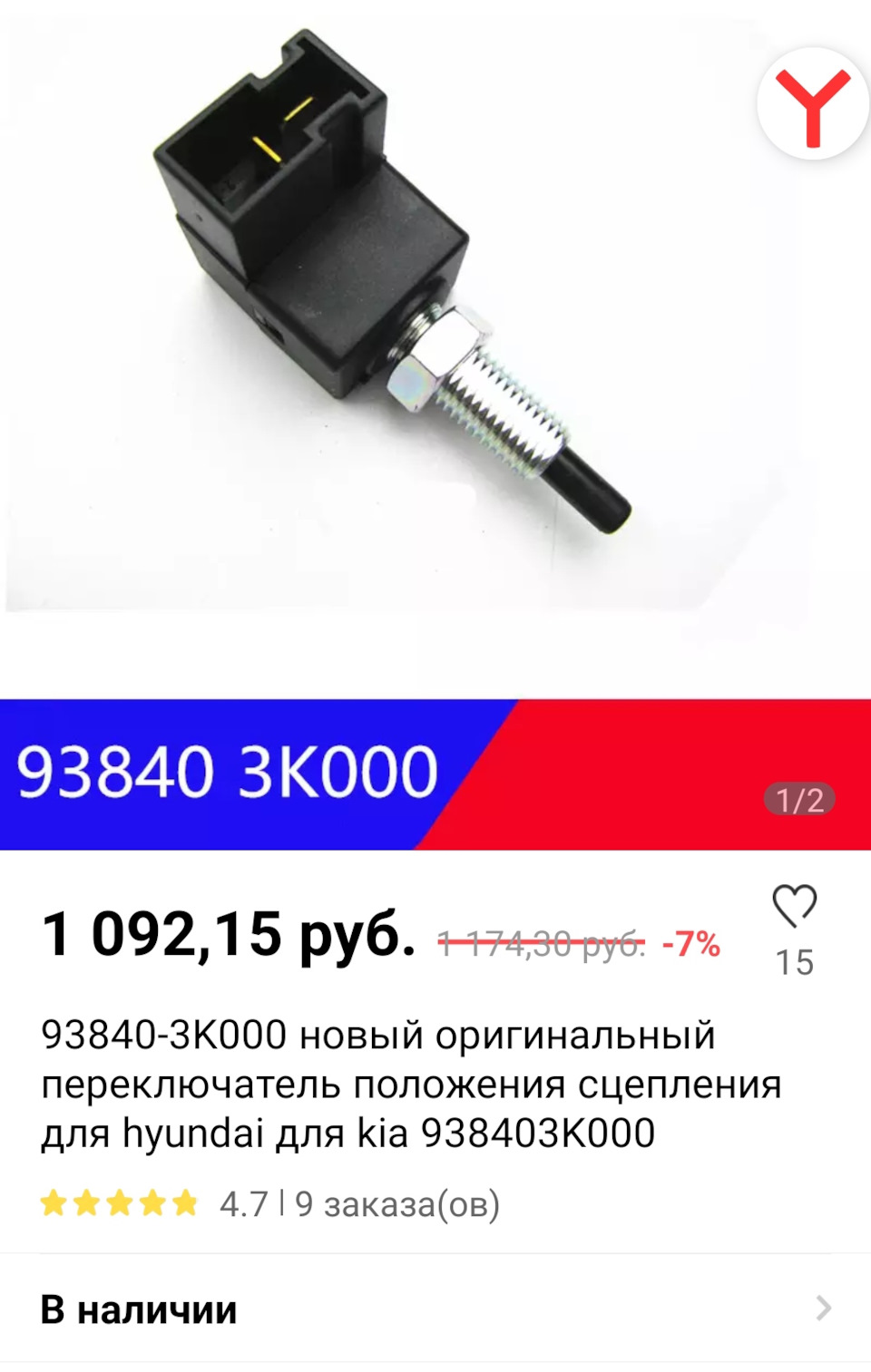 Запчасти на фото: 938403K000. Фото в бортжурнале KIA Sportage (3G)