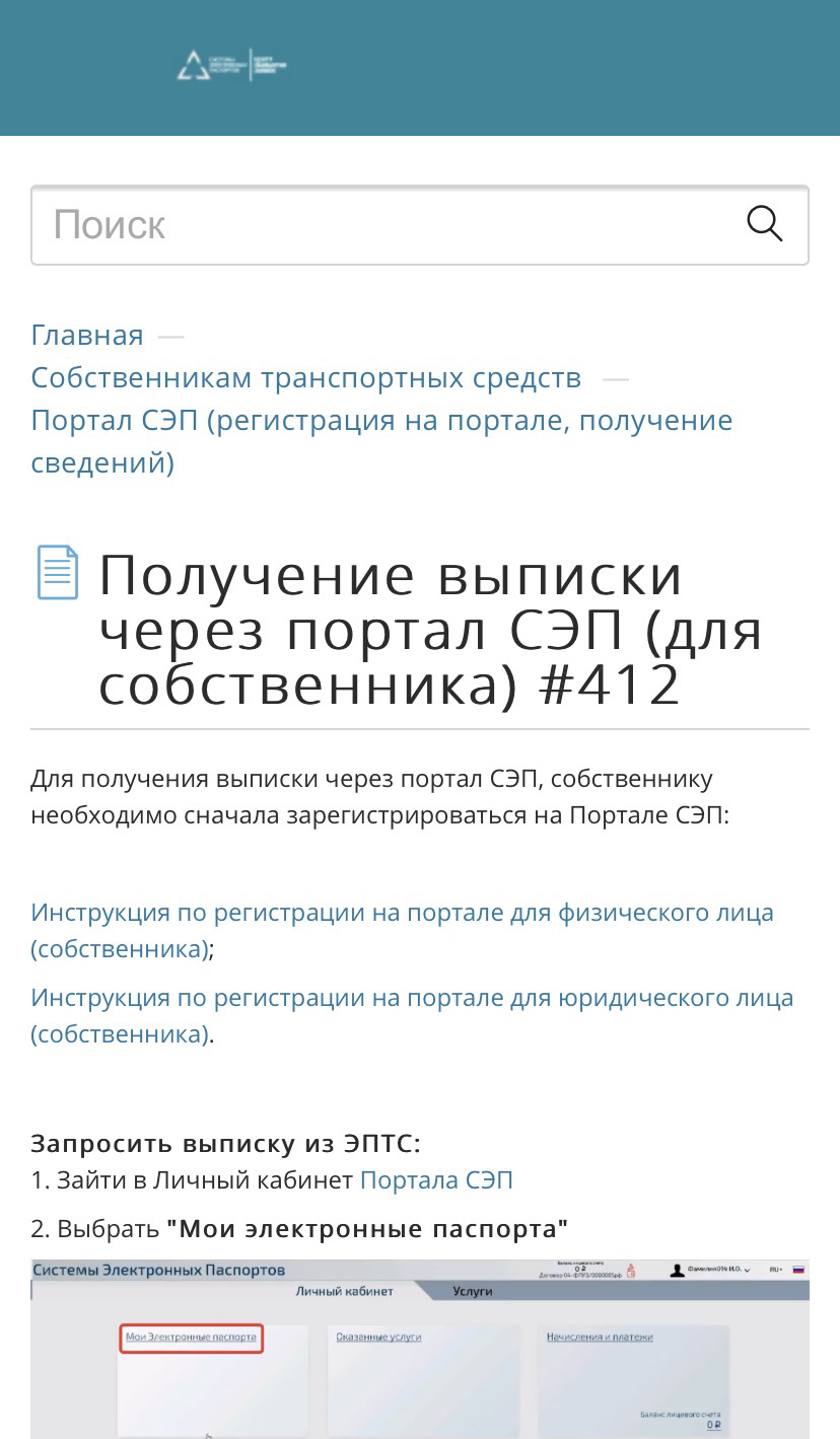 6. ЭПТС и портал СЭП. Как стать собственником своего Chery?! — Chery Tiggo  7 Pro, 1,5 л, 2021 года | другое | DRIVE2