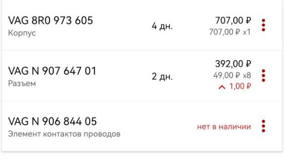 2 — Skoda Rapid (2G). Запчасти на фото: 8R0973605, N90764701, N90684405