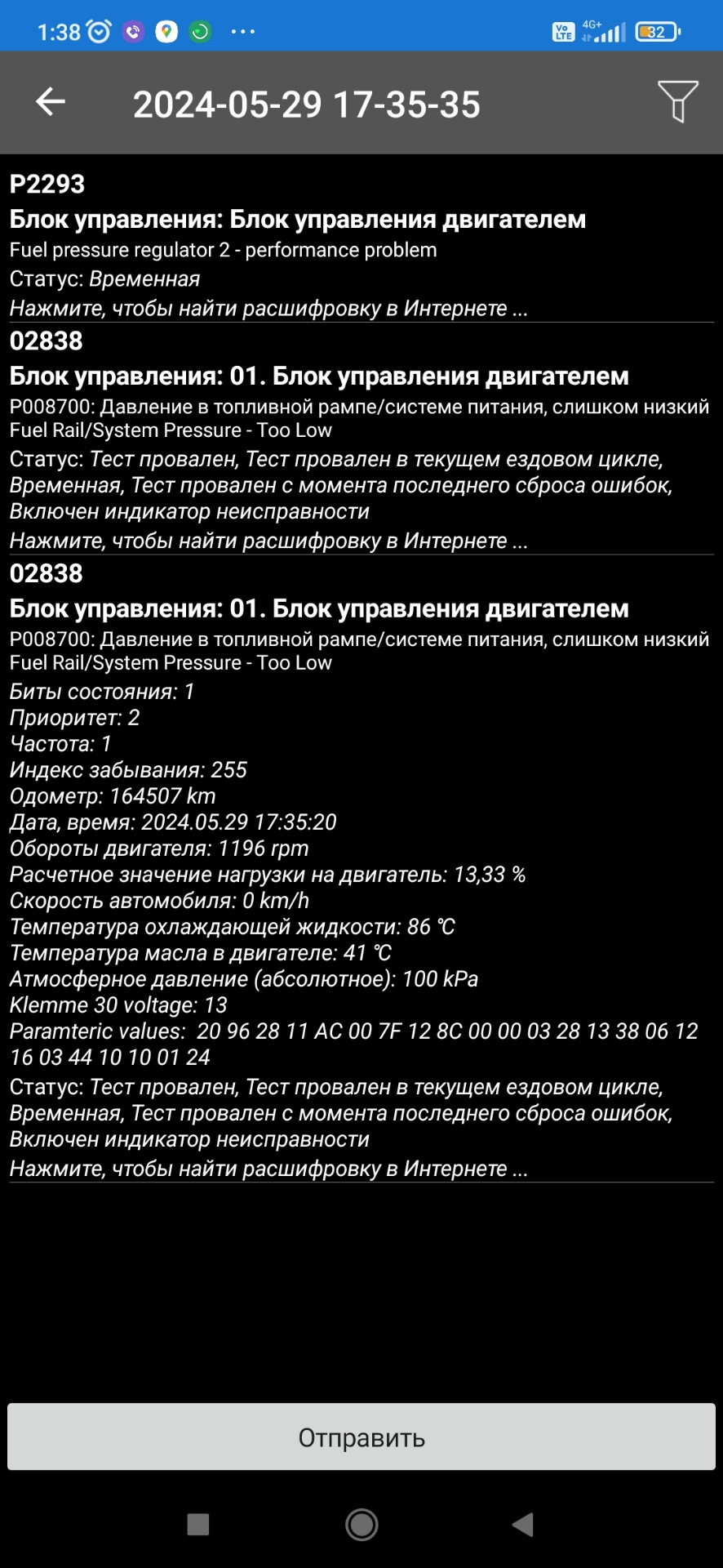 Снова ошибки: P2293, P008700, 02838 низкое давление топлива — Skoda Octavia  A7 Mk3, 1,4 л, 2014 года | поломка | DRIVE2