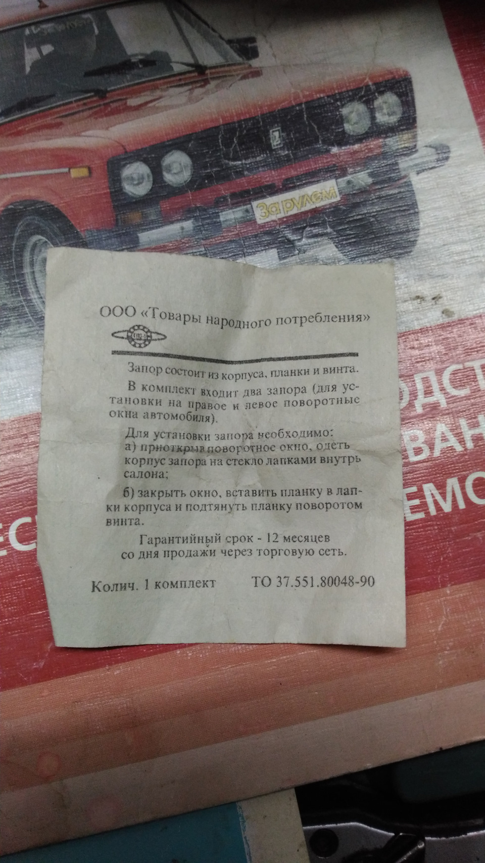 Запор на поворотное окно автомобиля. — Lada 2106, 1,6 л, 2004 года | своими  руками | DRIVE2