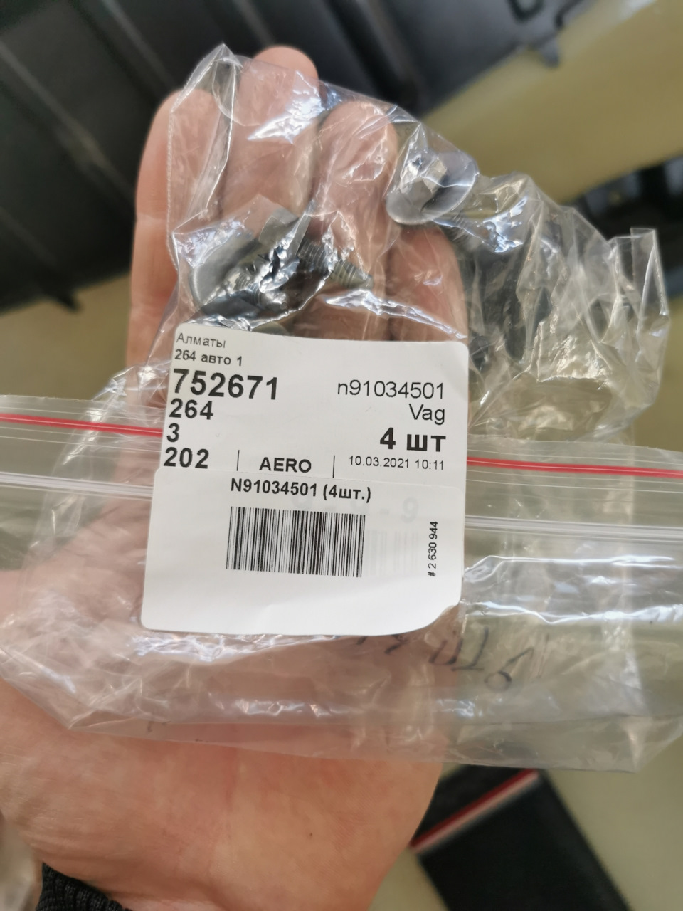N91034501 Болт, VAG | Запчасти на DRIVE2