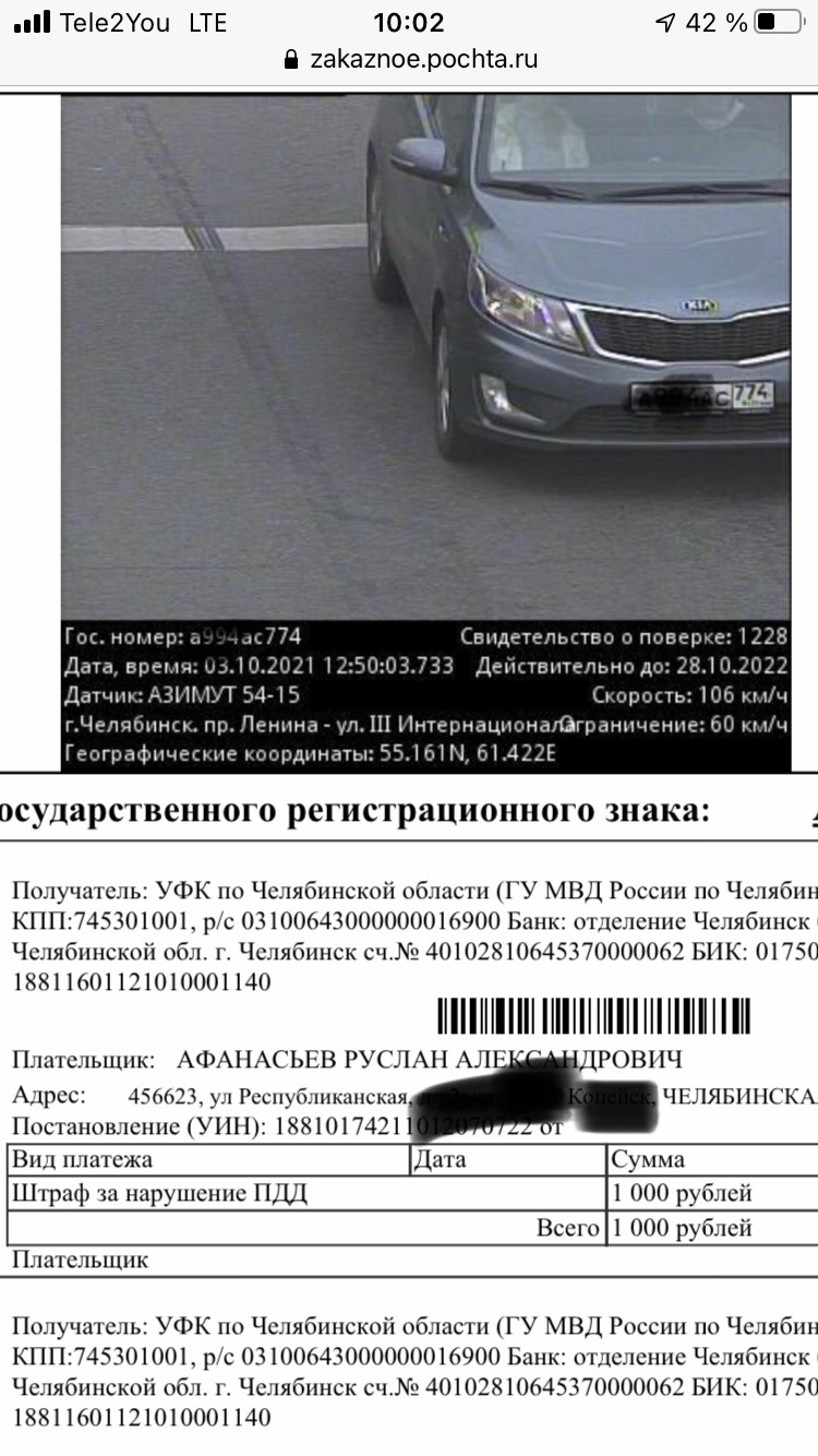 Штраф Докатался — KIA Rio (3G), 1,6 л, 2013 года | нарушение ПДД | DRIVE2