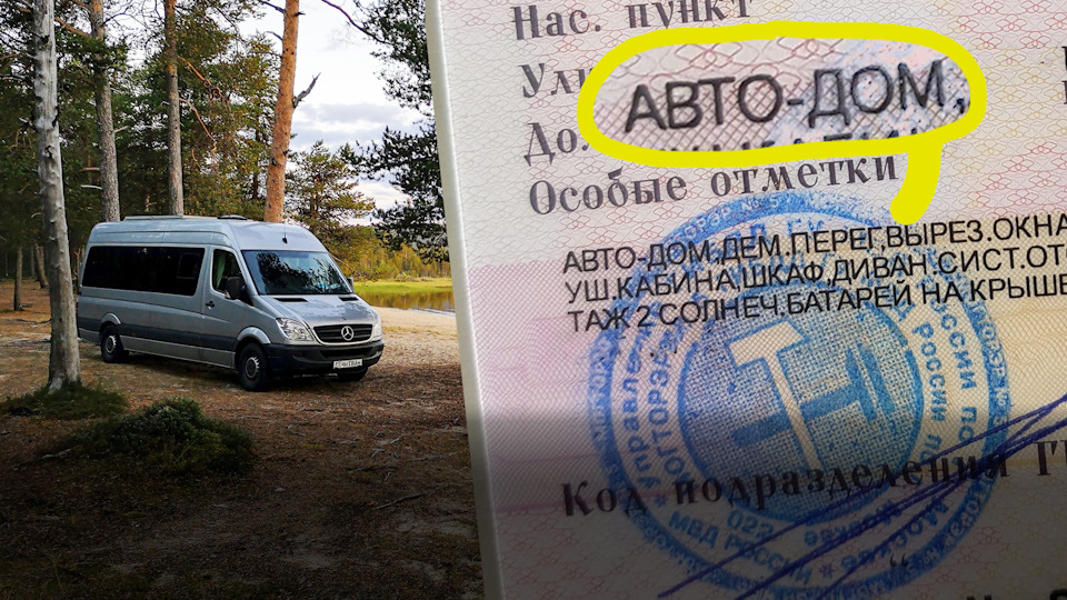 Переоформление автомобиля в автодом. Смотреть фото Переоформление автомобиля в автодом. Смотреть картинку Переоформление автомобиля в автодом. Картинка про Переоформление автомобиля в автодом. Фото Переоформление автомобиля в автодом