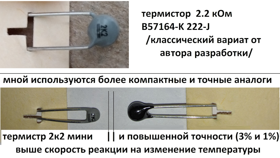 сравнение размера и вида термисторов — Lada Vesta SW Cross (1G). Запчасти на фото: BS7164