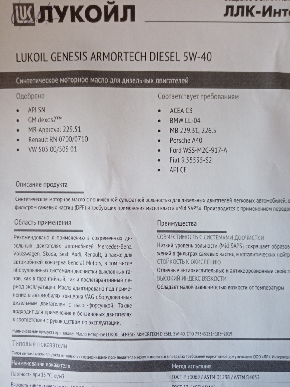 А можно ли перейти на другое масло для Дастера? — Renault Duster (1G), 1,5  л, 2016 года | плановое ТО | DRIVE2