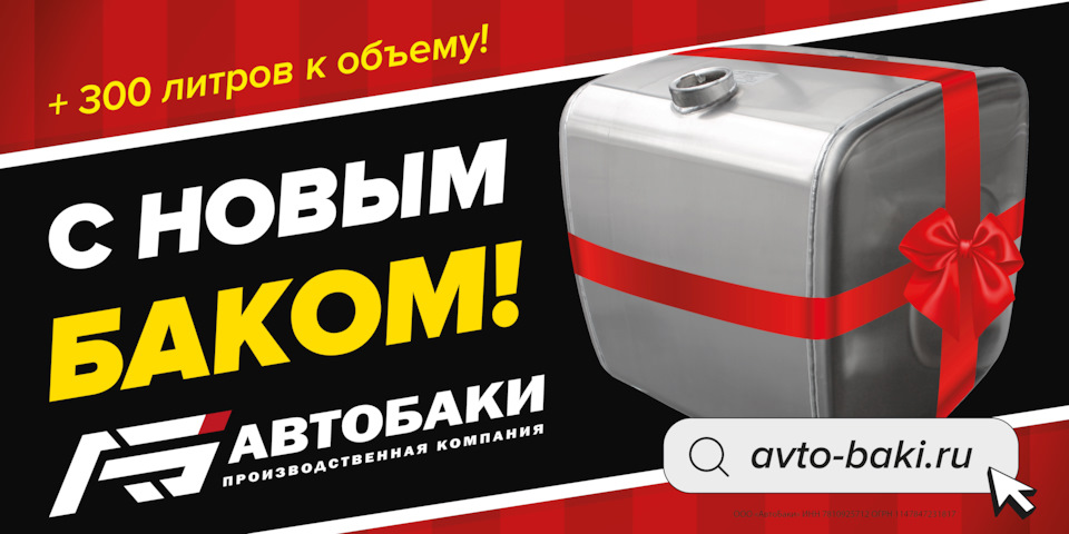 Заправляйтесь реже, установив НОВЫЙ БАК увеличенного объема в 2024 году ...