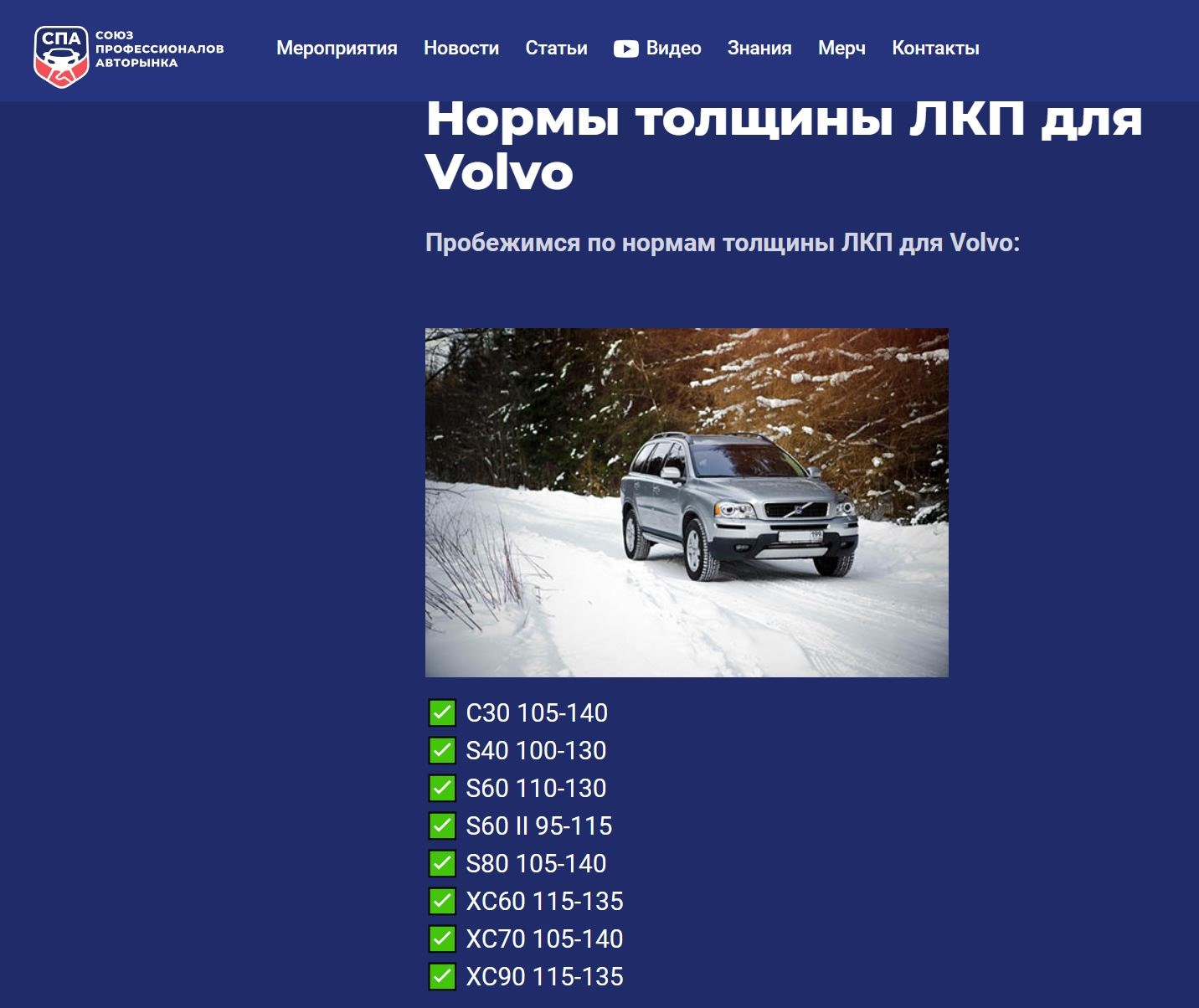 Про толщину ЛКП на Вольво и не только — Volvo S90 (2G), 2 л, 2018 года |  просто так | DRIVE2