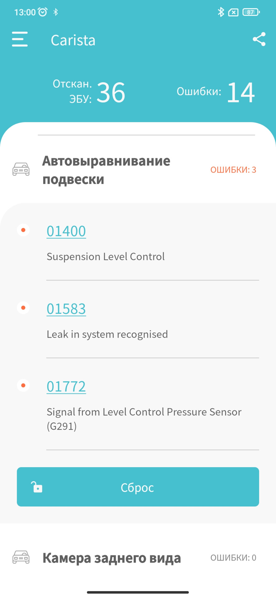 Ошибки — Audi A8 (D3). Запчасти на фото: Q1772