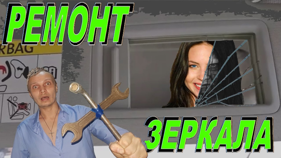 Замена зеркала в солнцезащитном козырьке — Skoda Rapid (1G), 1,6 л ...
