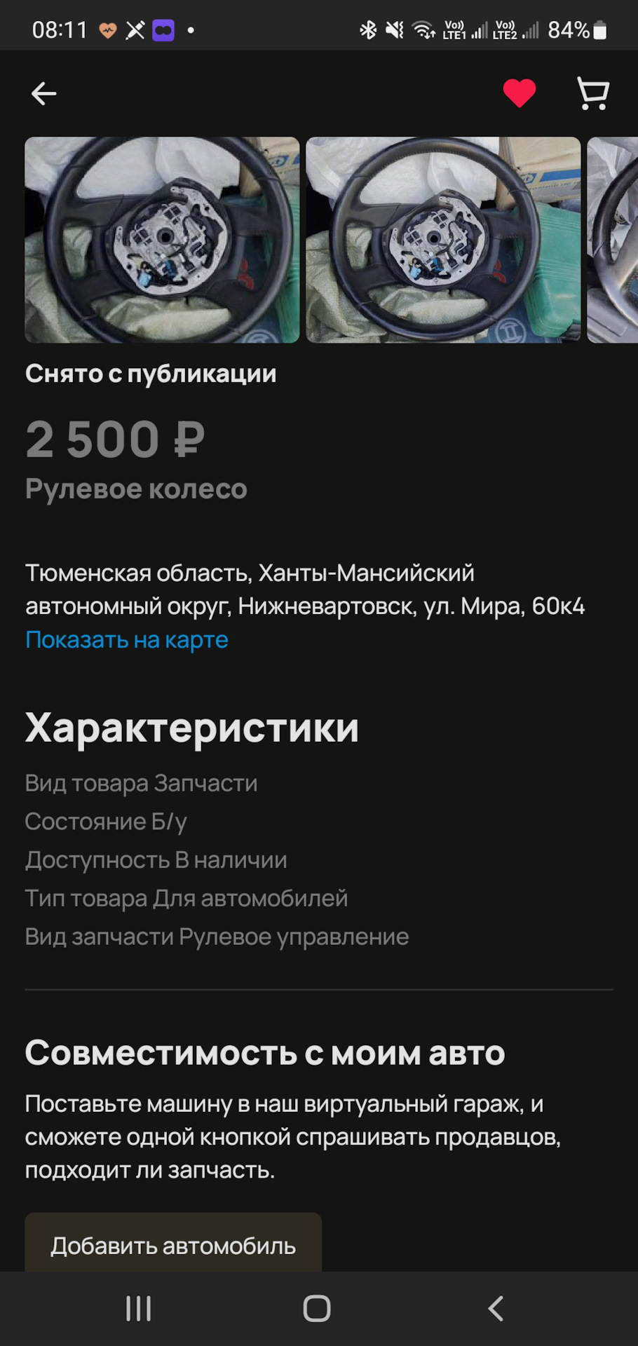 И снова покупки 13.10.2023 ! — Citroen C4 (1G), 2 л, 2008 года | запчасти |  DRIVE2