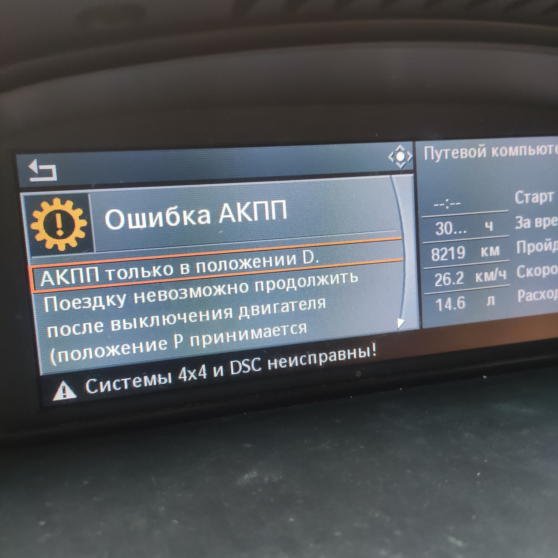 Ошибка коробки. D90d29 BMW ошибка. БМВ АКПП ошибка 4f85. Коробка передач BMW. E1c40b ошибка БМВ.