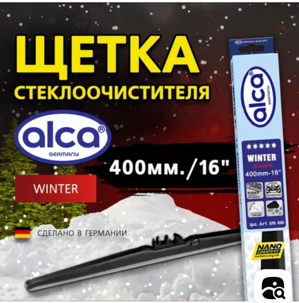 Зимние щетки дворников alca — Lada 4x4 3D, 1,7 л, 2023 года ...