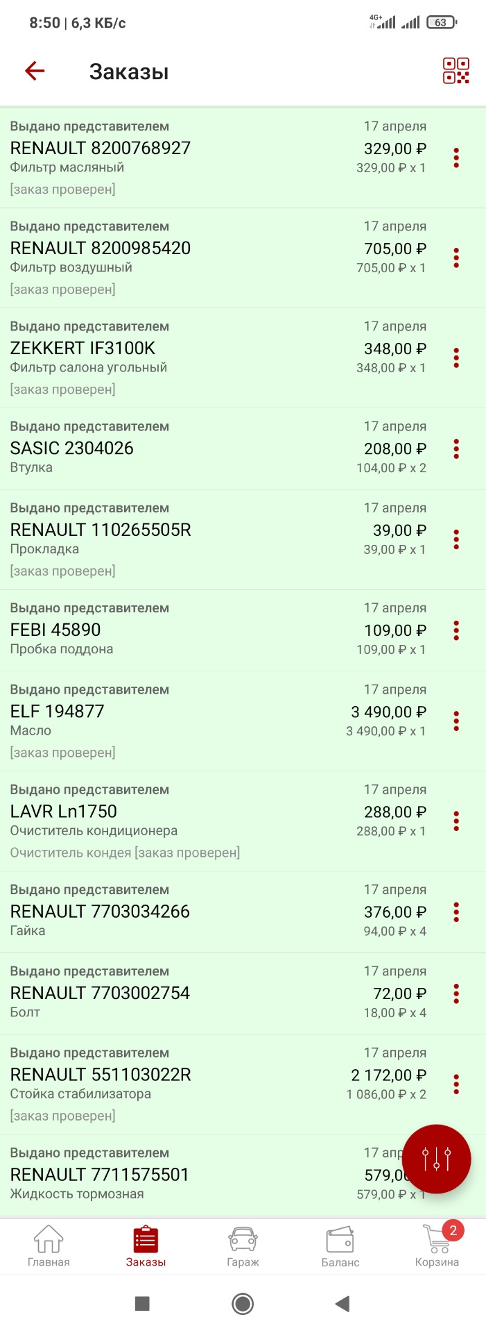 551103022R Тяга стабилизатора в сборе (сталь) RENAULT | Запчасти на DRIVE2