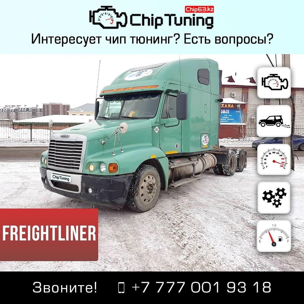 Чип-тюнинг Freightliner Caterpillar 12.5l AT от QazAuto.kz в Астане —  QazAuto на DRIVE2