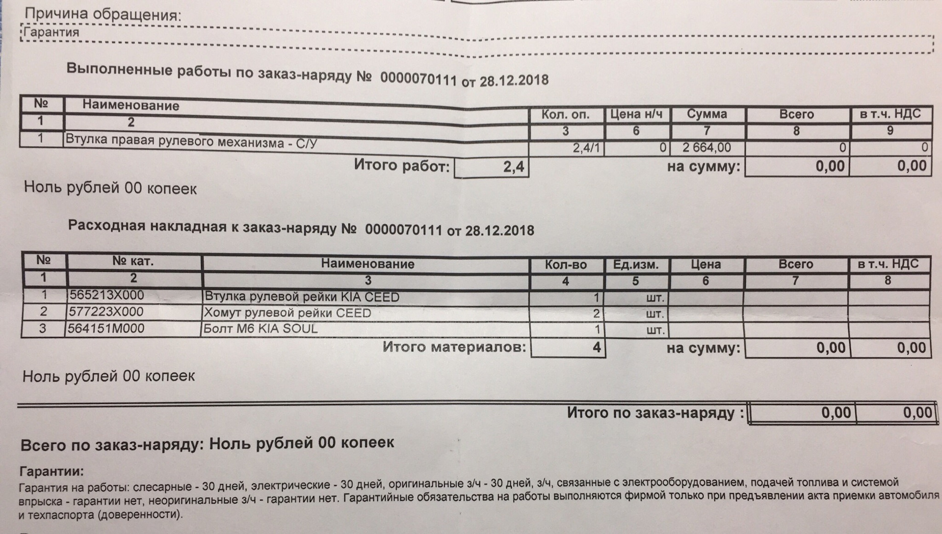 Заменили втулку в рейке — KIA Cerato (3G), 1,6 л, 2015 года | визит на ...