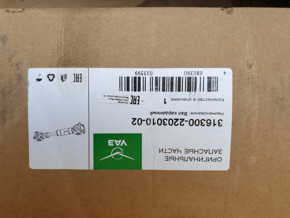 Замена переднего карданного вала, вибрация при движении более 80 км/ч ...