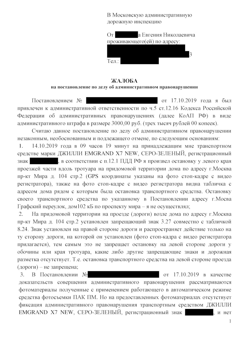 Образец заявления об обжаловании постановления об административном правонарушении в суд