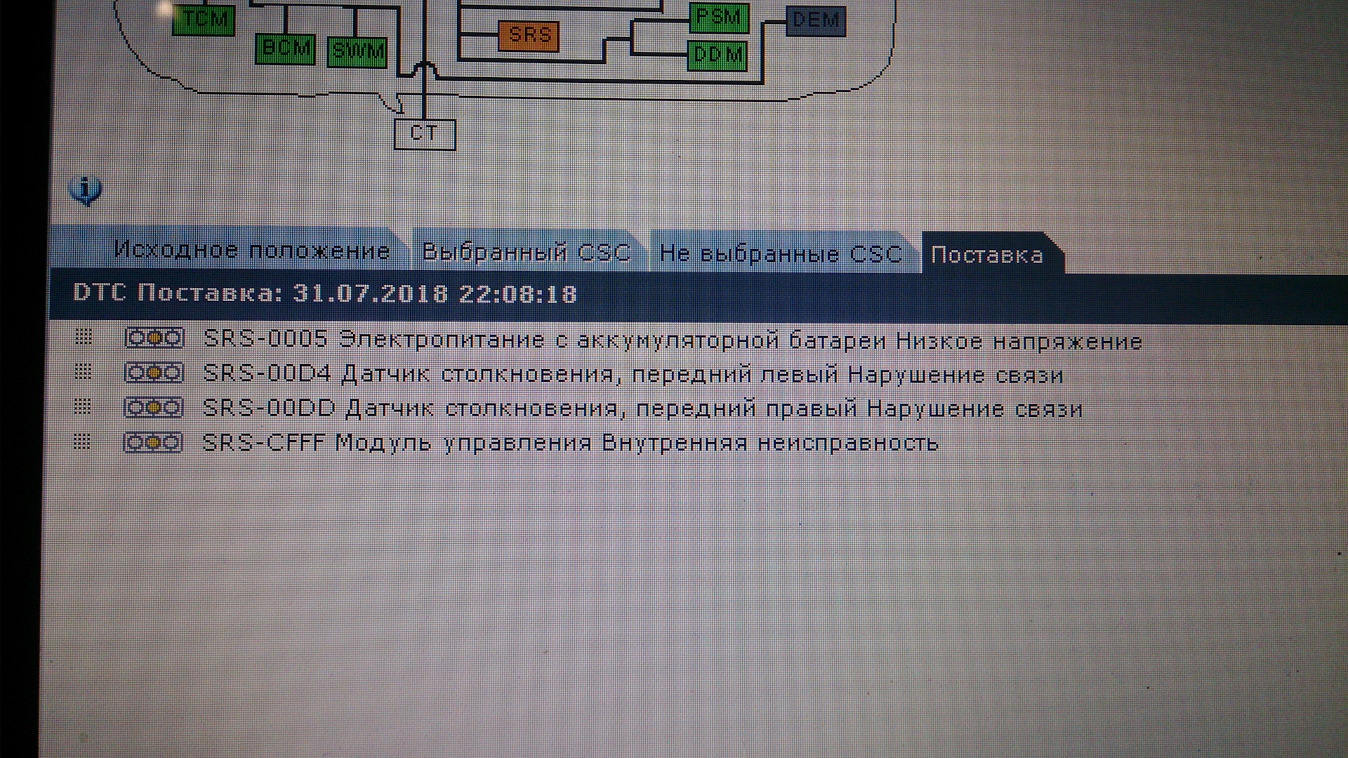 Error srs mps нет ответа эбу