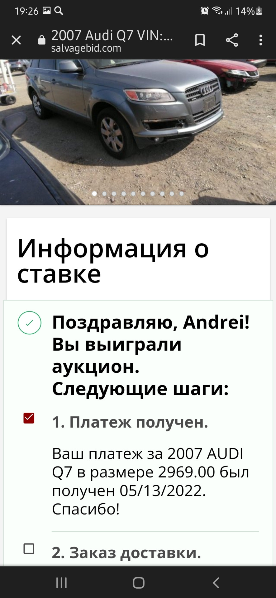 1. Покупка авто. — Audi Q7 (1G), 3,6 л, 2007 года | покупка машины | DRIVE2