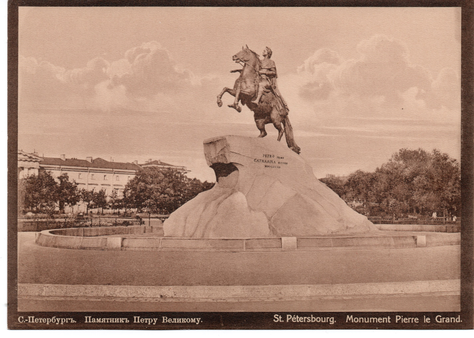 Санкт-Петербург памятник памятник Петру великому. Открытка медный всадник. Старые открытки медный всадник. Медный всадник старинная открытка.