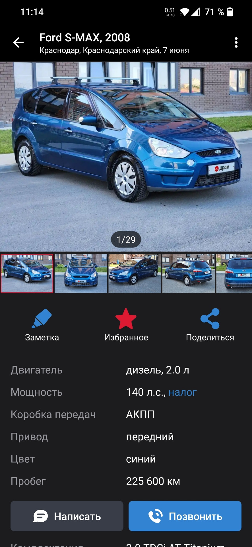 Флэшбек или нашёл его в продаже — Ford S-Max (1G), 2 л, 2008 года | продажа  машины | DRIVE2