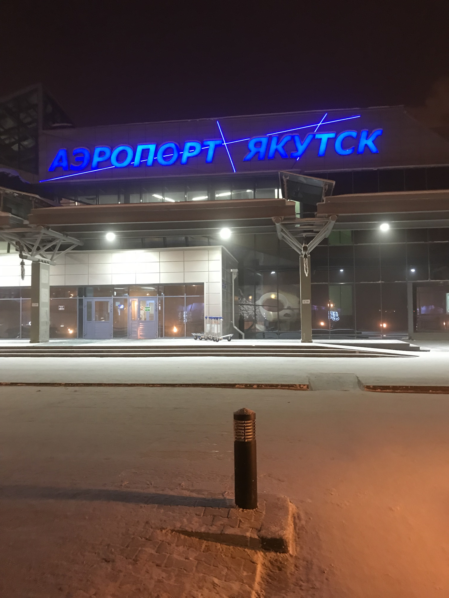 аэропорт якутск на