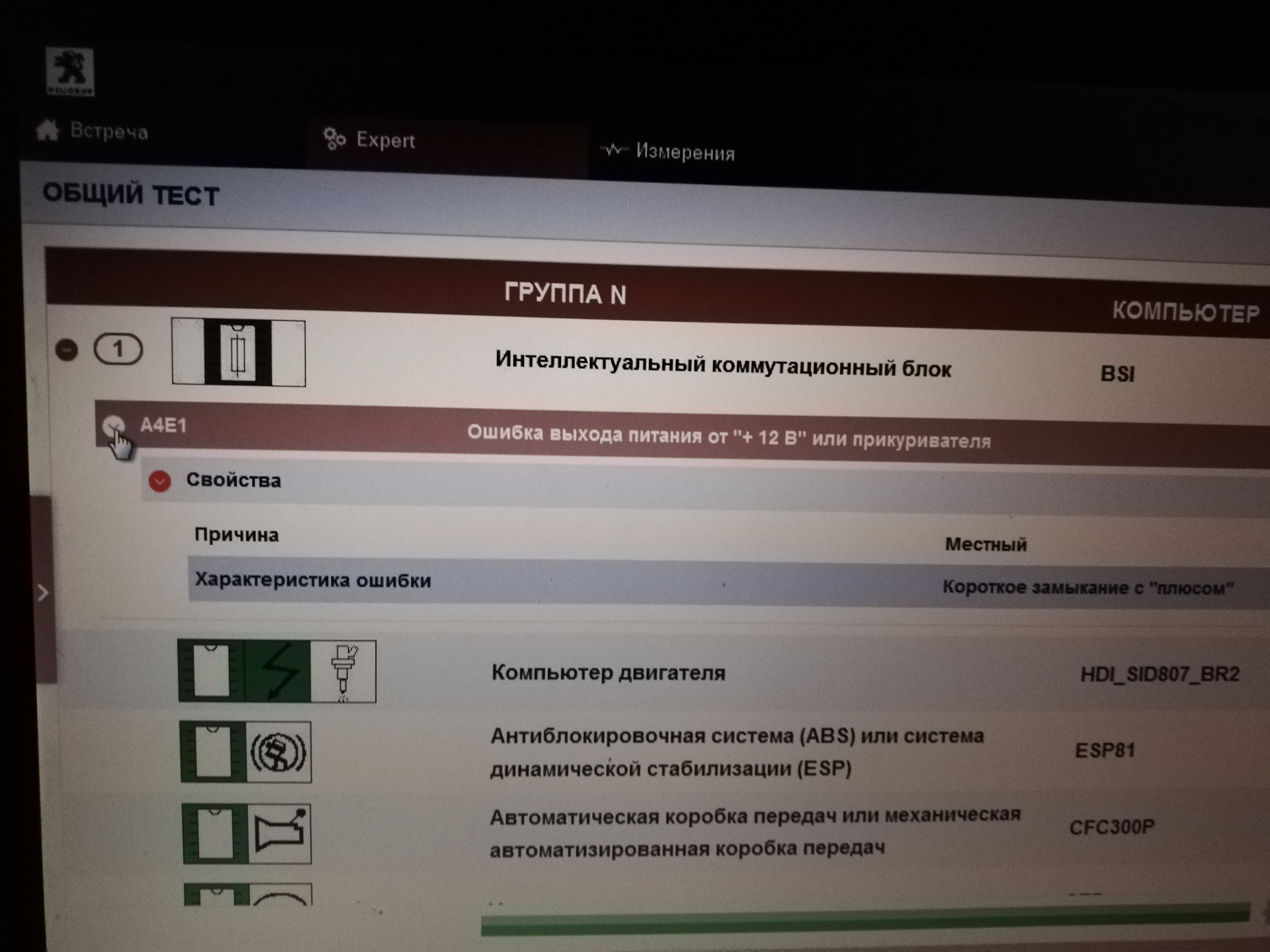 Пежо 3008 неисправности. Пежо 3008 ошибка ESP. Меню телекодировки ESP Пежо 3008.