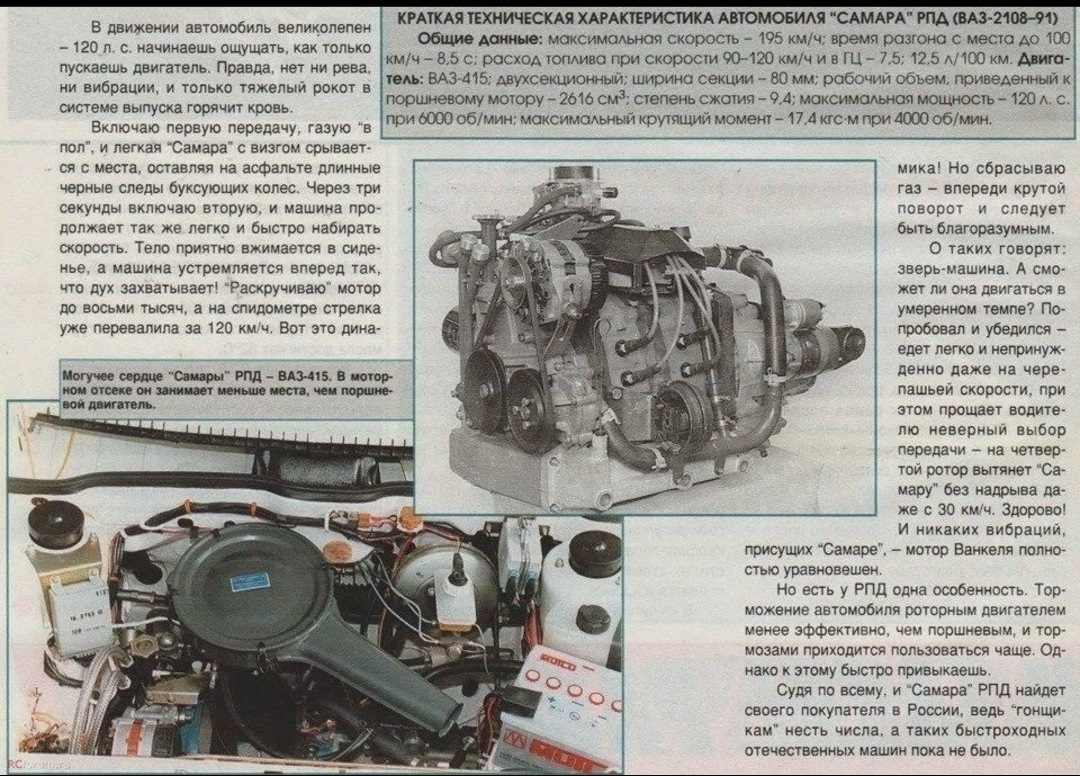 Двигатели ваза характеристики. ВАЗ 2108 С роторным двигателем технические характеристики. Двигатель ВАЗ 2108 характеристики двигатель. РПД ВАЗ 415 характеристики. Роторно-поршневой двигатель ВАЗ 2108.
